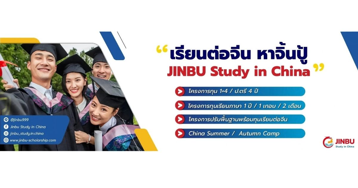 Jinbu China Education Center Booth B3