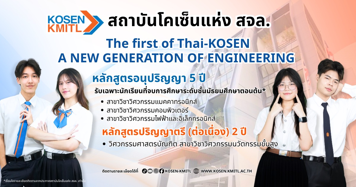 KOSEN-KMITL Booth C4