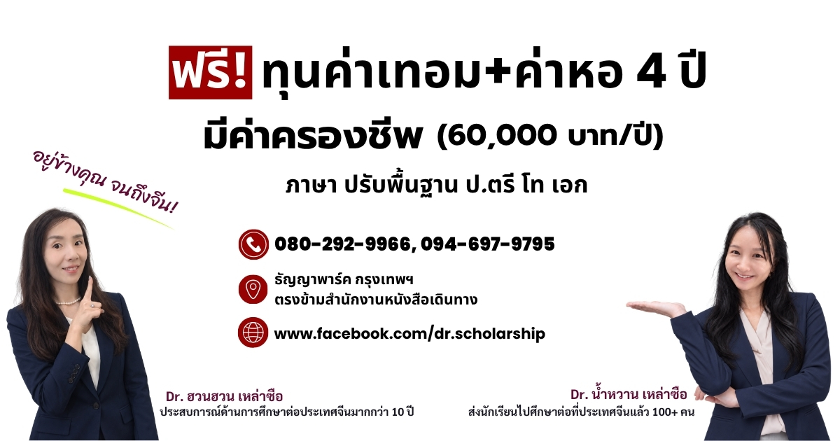 Dr.Scholarships China EDU Booth B1
