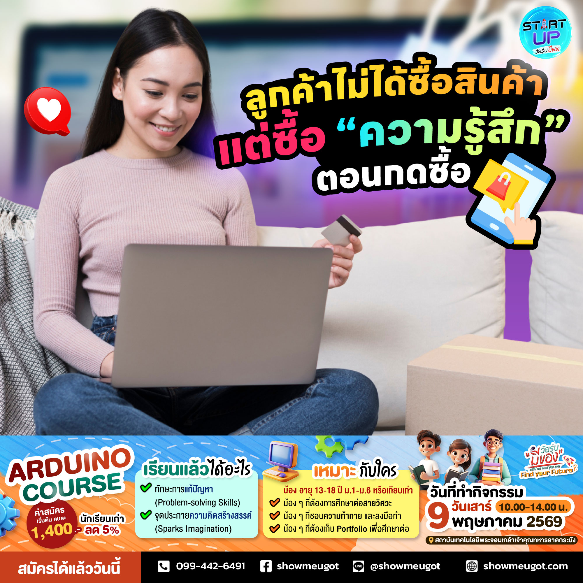 ลูกค้าไม่ได้ซื้อของ…แต่ซื้อ “ฟีลตอนอยากได้”