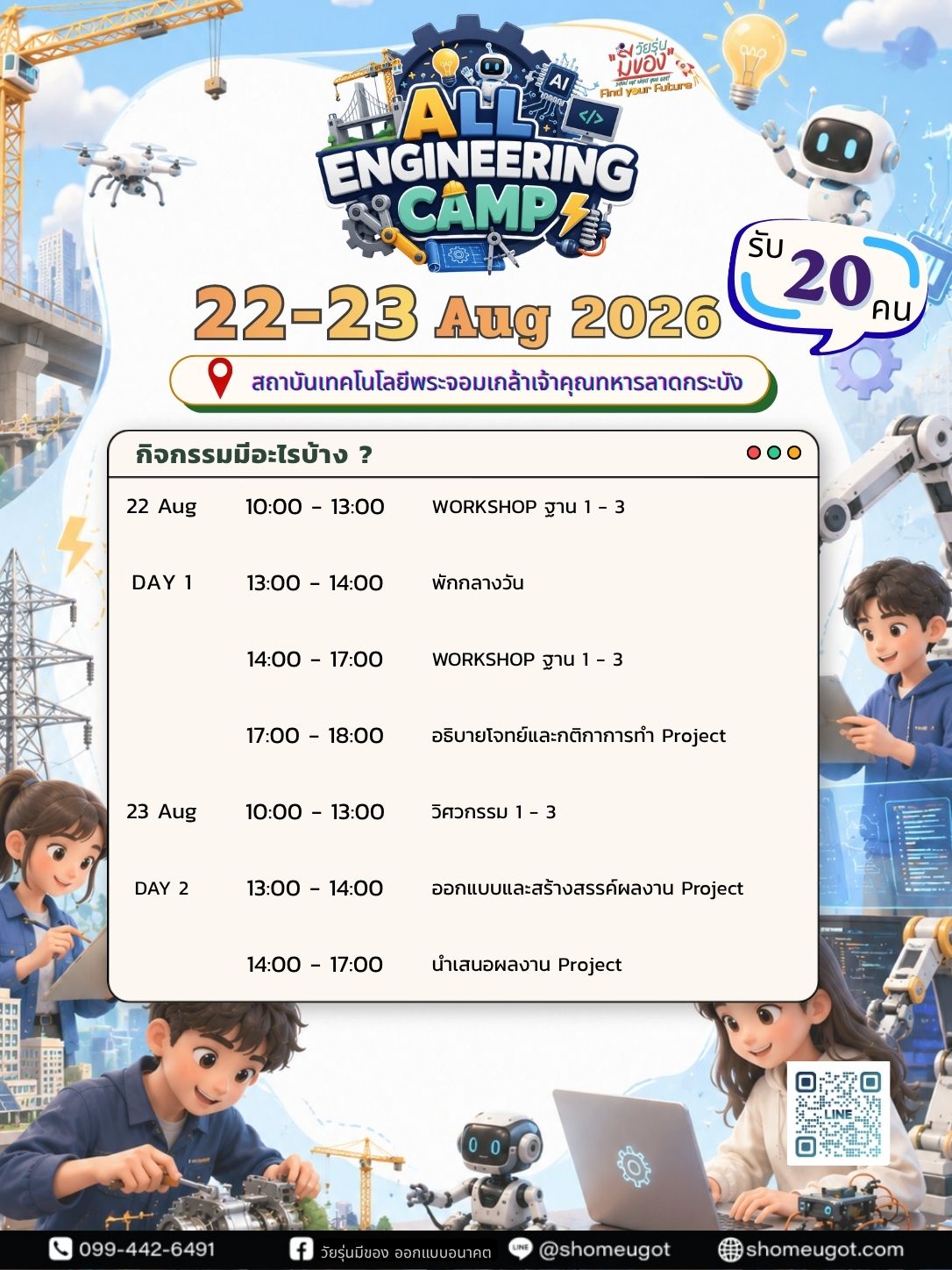 All Engineering Camp (ตาราง).jpg
