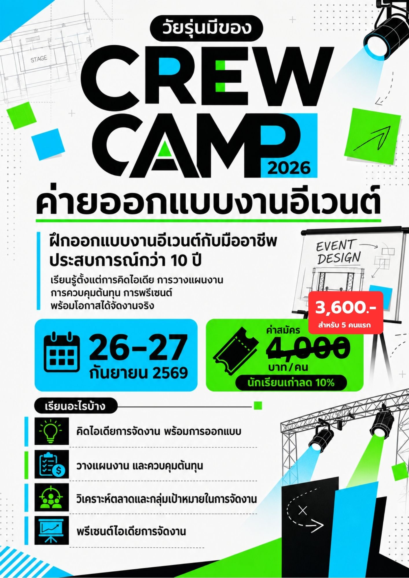 Poster WS Crewcamp 26027 กย .jpg