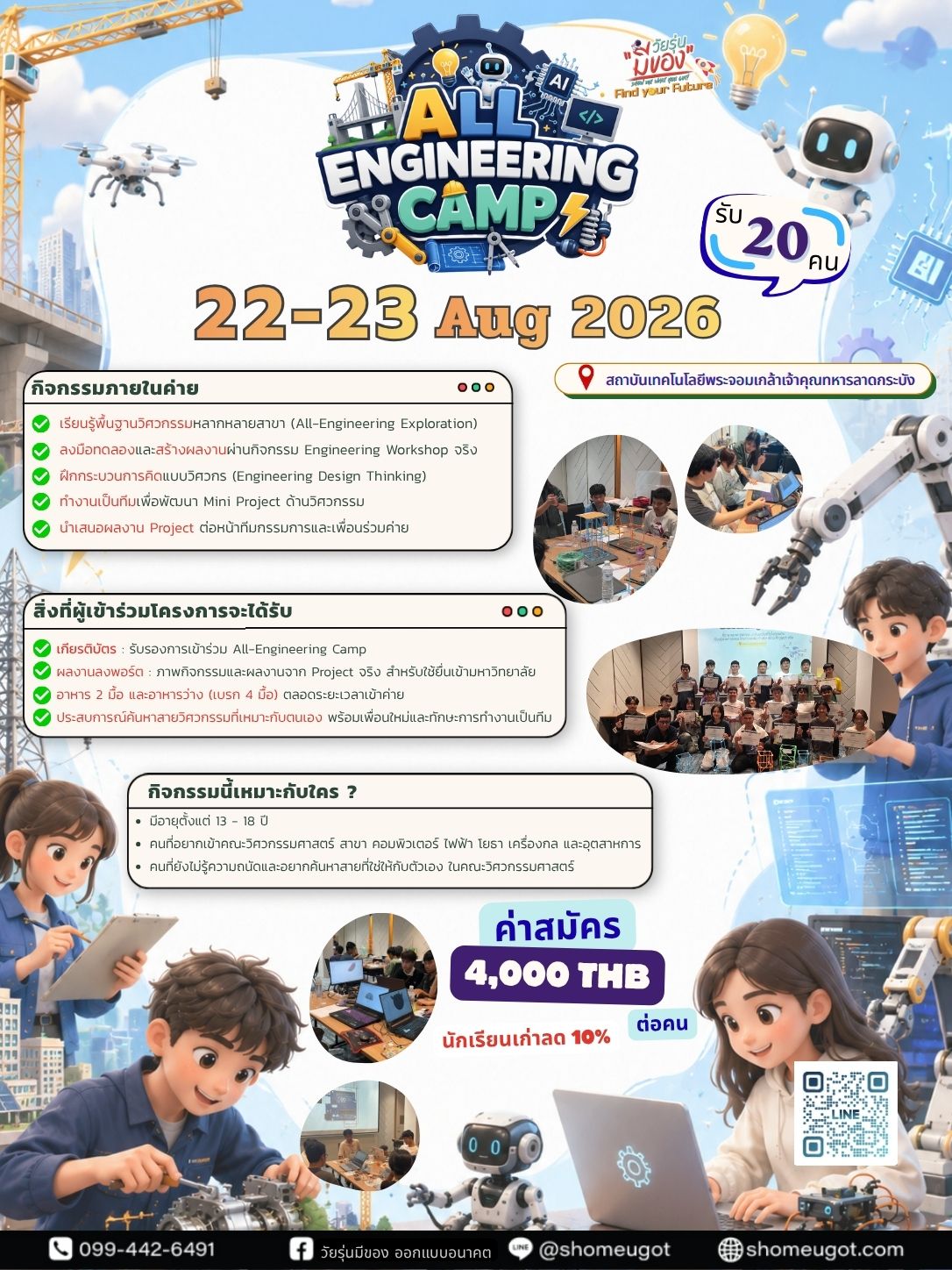 All Engineering Camp aug 22-23.jpg