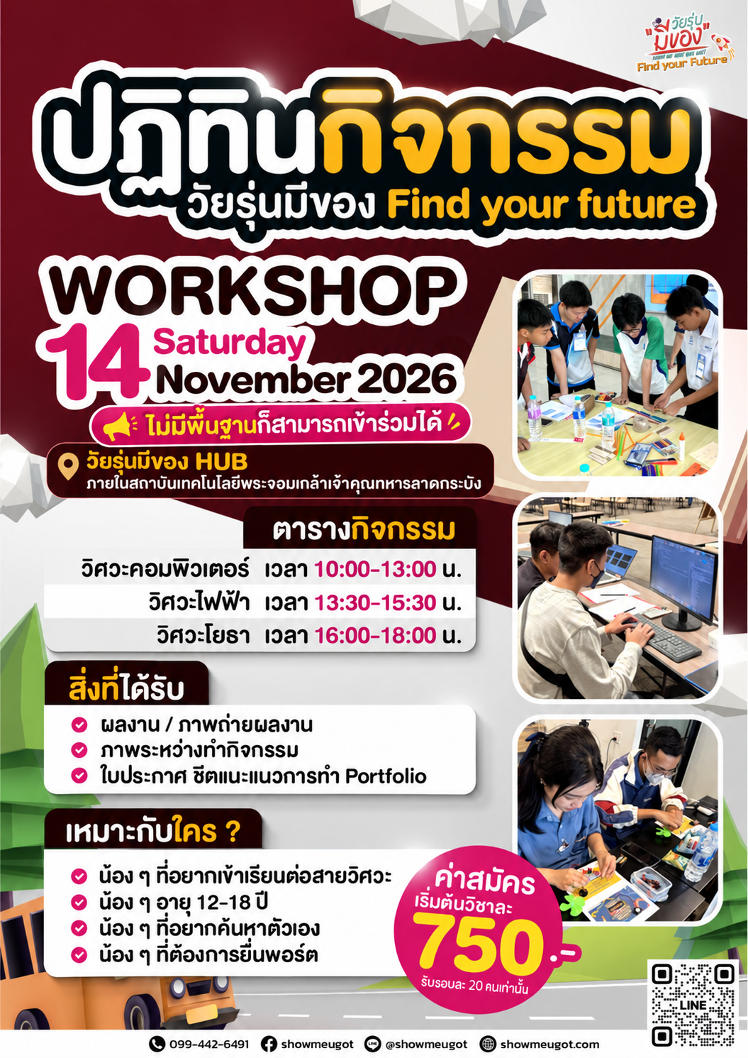 WS วิศวะ 3 สาขา 141126 .png
