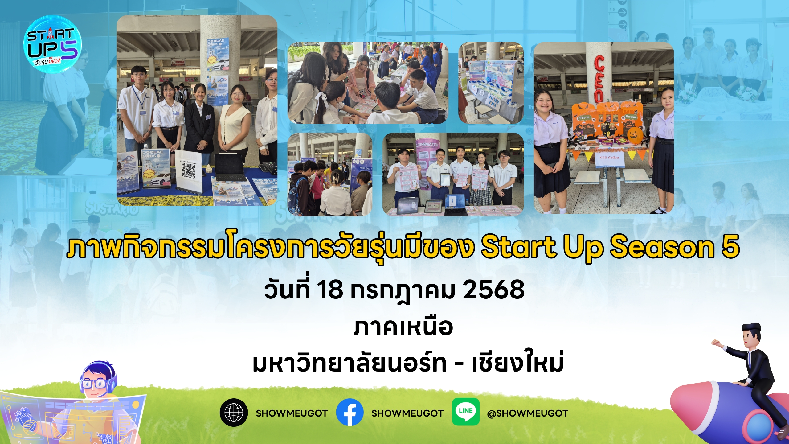 รวมภาพบรรยากาศการแข่งขัน " โครงการวัยรุ่นมีของ Start UP Season 5 " ระดับภูมิภาค เหนือ