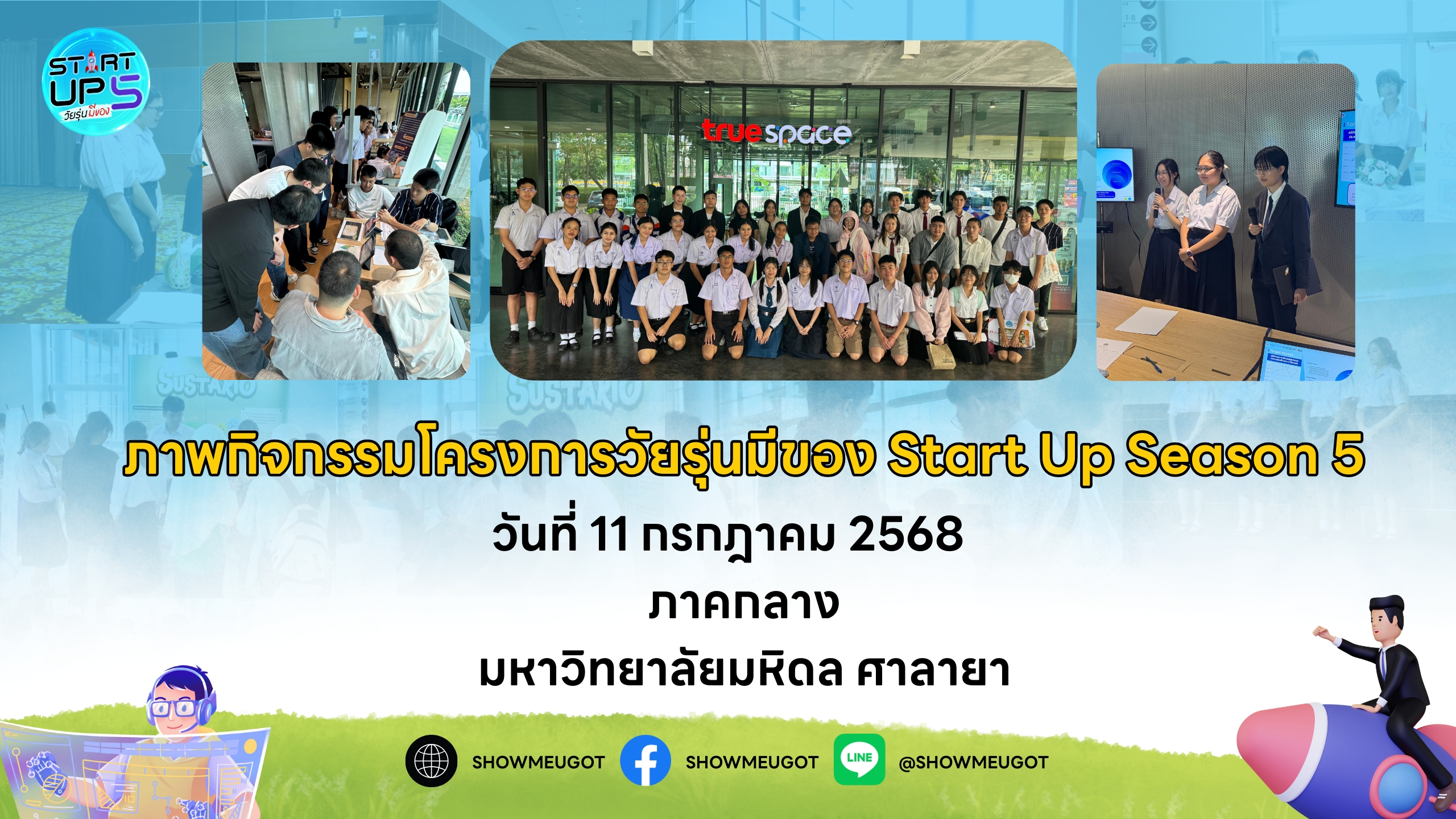 รวมภาพบรรยากาศการแข่งขัน " โครงการวัยรุ่นมีของ Start UP Season 5 " ระดับภูมิภาค กลาง