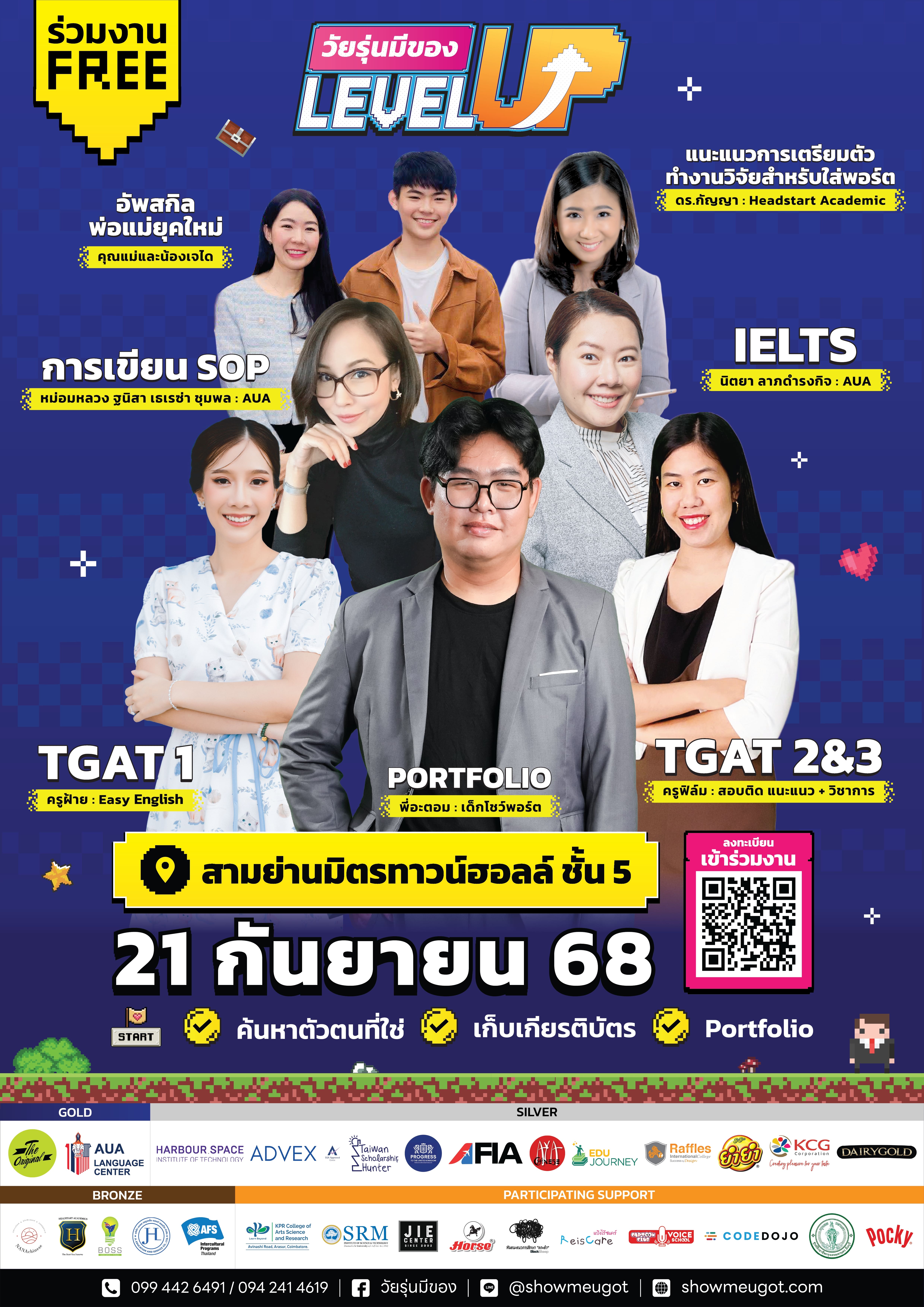 🧠 Show Me What You Got Fair วัยรุ่นมีของ Level Up @สามย่านมิตรทาวน์ ฮอลล์