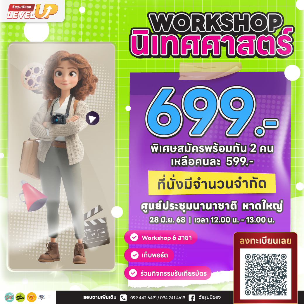 Workshop นิเทศศาสตร์