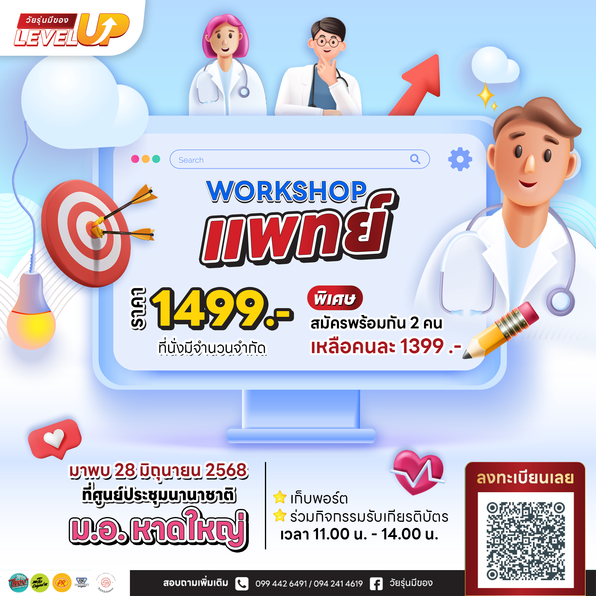 Workshop แพทย์