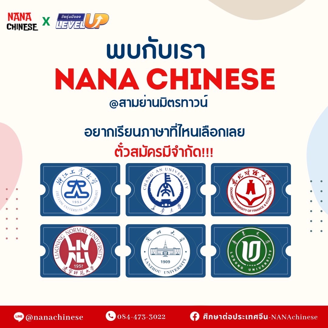 “อยากเรียนภาษาจีน แต่ไม่รู้จะเริ่มที่ไหน? 🇨🇳 เจอกับ NANA CHINESE @สามย่านมิตรทาวน์