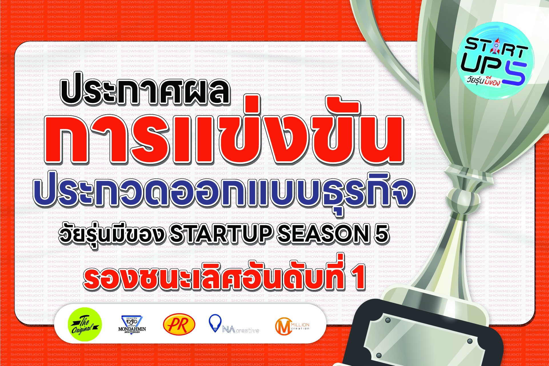 🥈 ประกาศผลแล้ว! รองชนะเลิศอันดับ 1 การแข่งขัน Start Up รอบชิงชนะเลิศระดับประเทศ วัยรุ่นมีของ Level Up Season 5 🚀