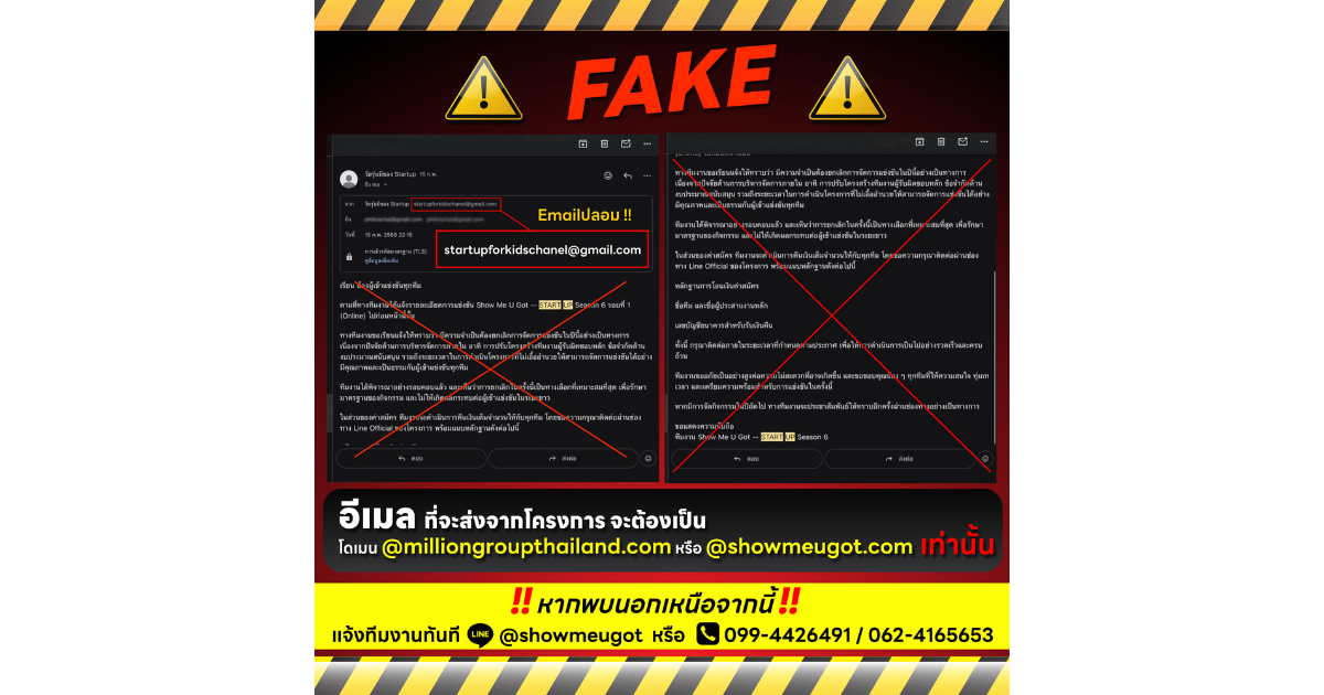 📢 ประกาศเตือนภัย! โปรดระวังมิจฉาชีพแอบอ้างชื่อโครงการวัยรุ่นมีของ