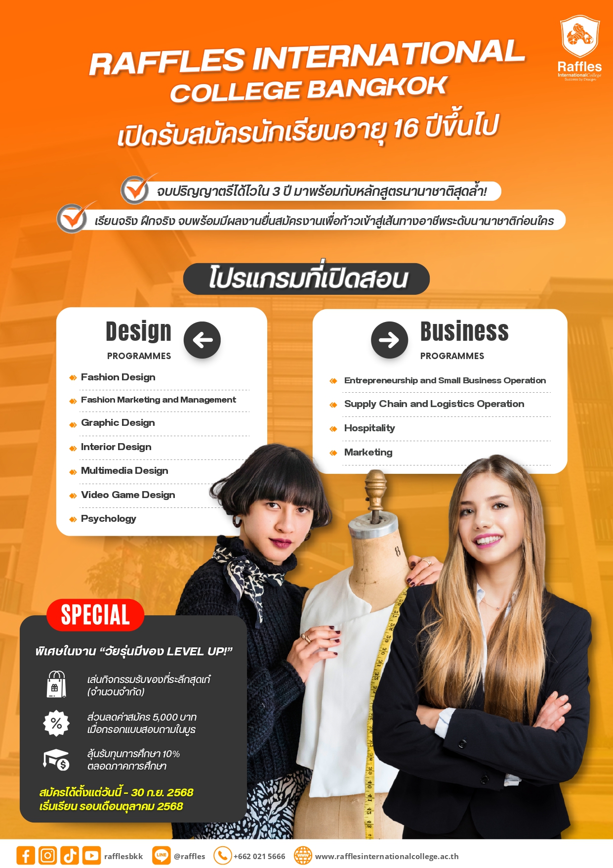 🎓 Raffles International College Bangkok เปิดรับสมัครนักเรียนอายุ 16 ปีขึ้นไป
