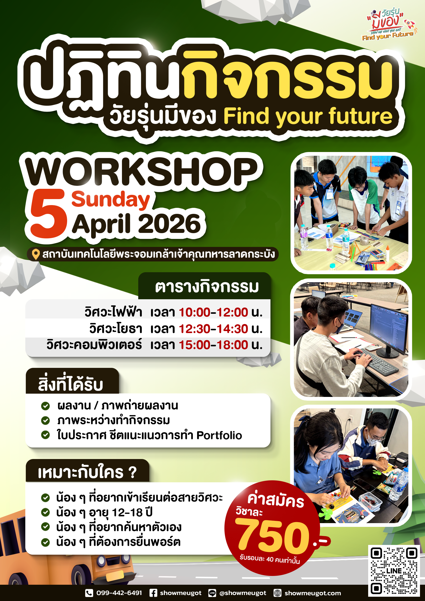 Workshop āļ§āļīāļĻāļ§āļ° āļĢāļāļ āđāļĄāļĐāļēāļĒāļ 2569
