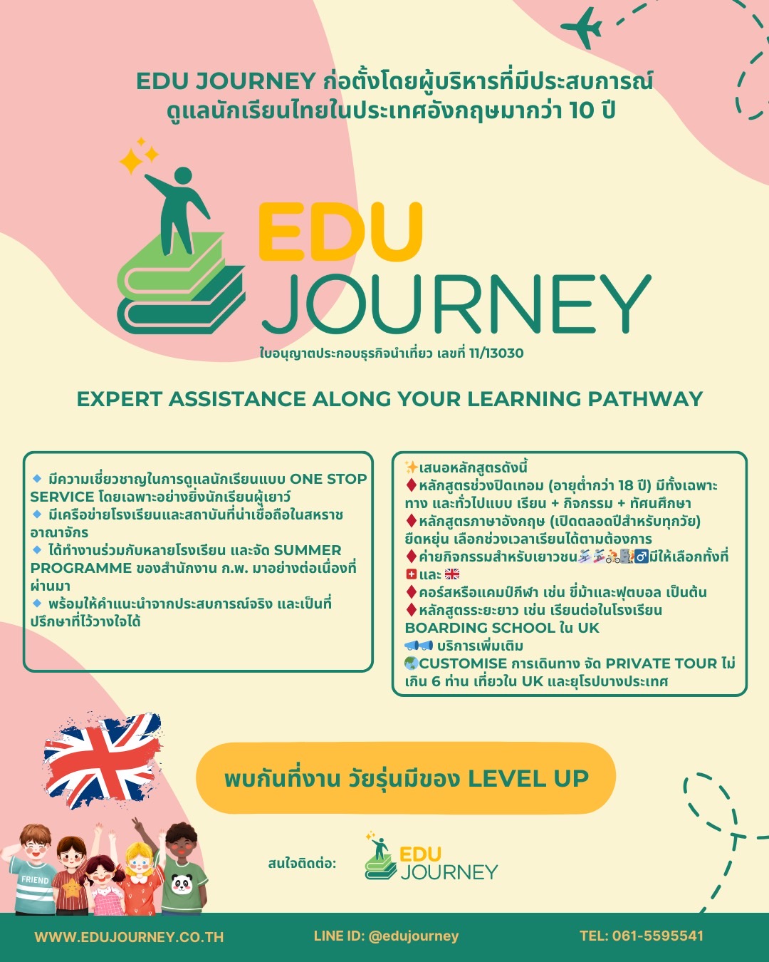 🌍  "เปิดโลกกว้าง ด้วยภาษาและประสบการณ์จริง กับ Edu Journey"