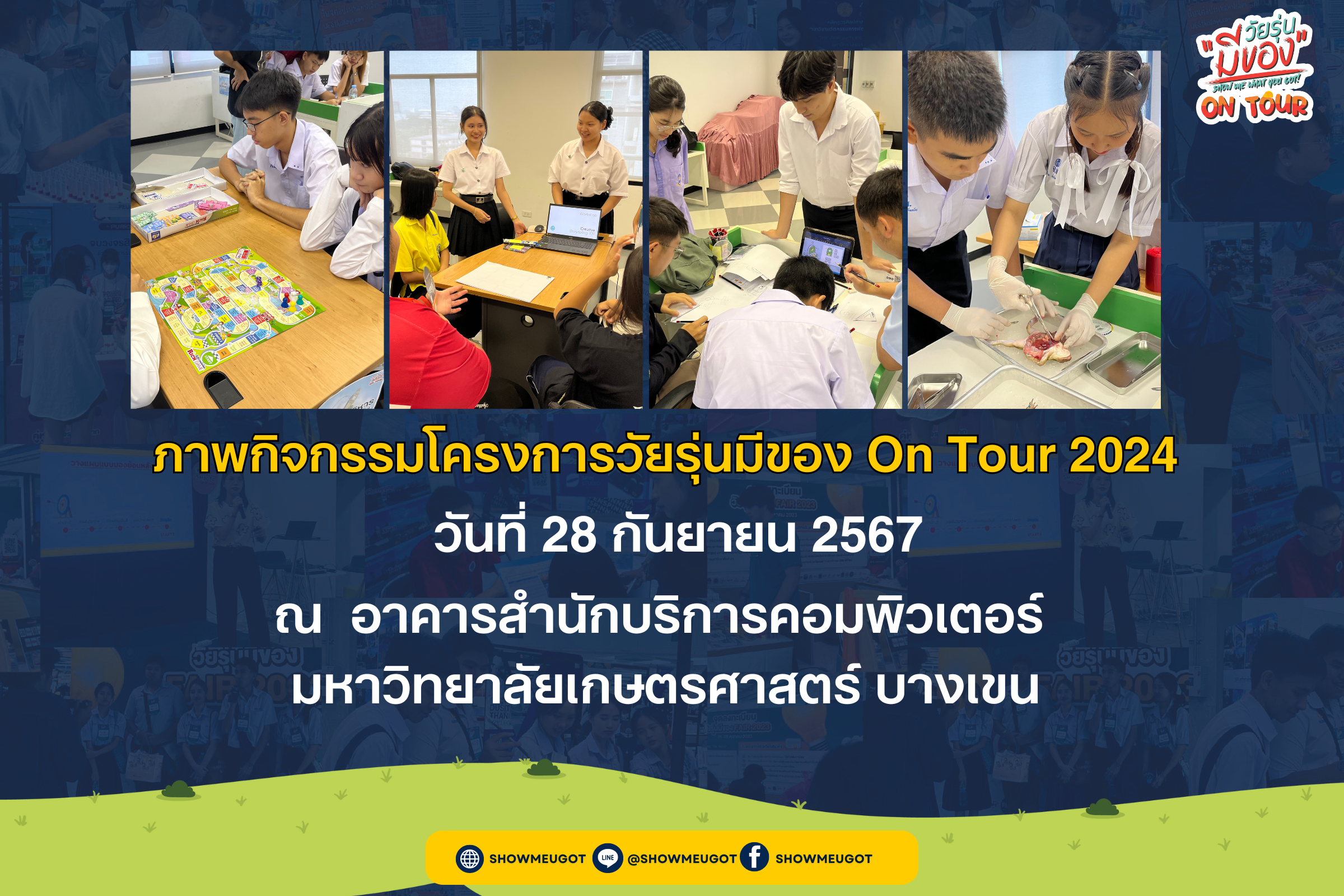 รวมภาพบรรยากาศงาน โครงการวัยรุ่นมีของ On Tour 2024 ภาคกลาง