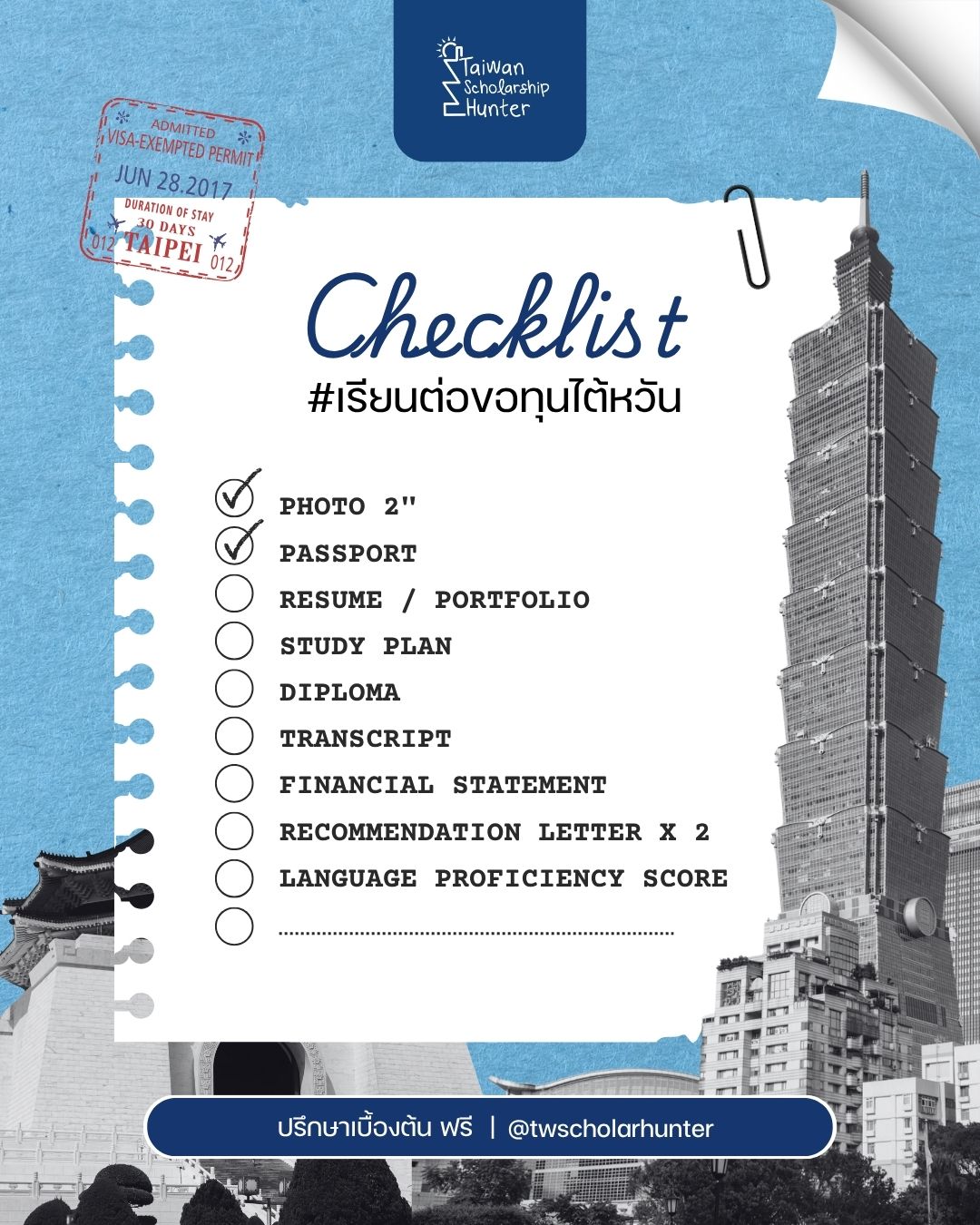 Checklist เอกสารสมัครเรียนต่อไต้หวัน รอบ Fall 2026