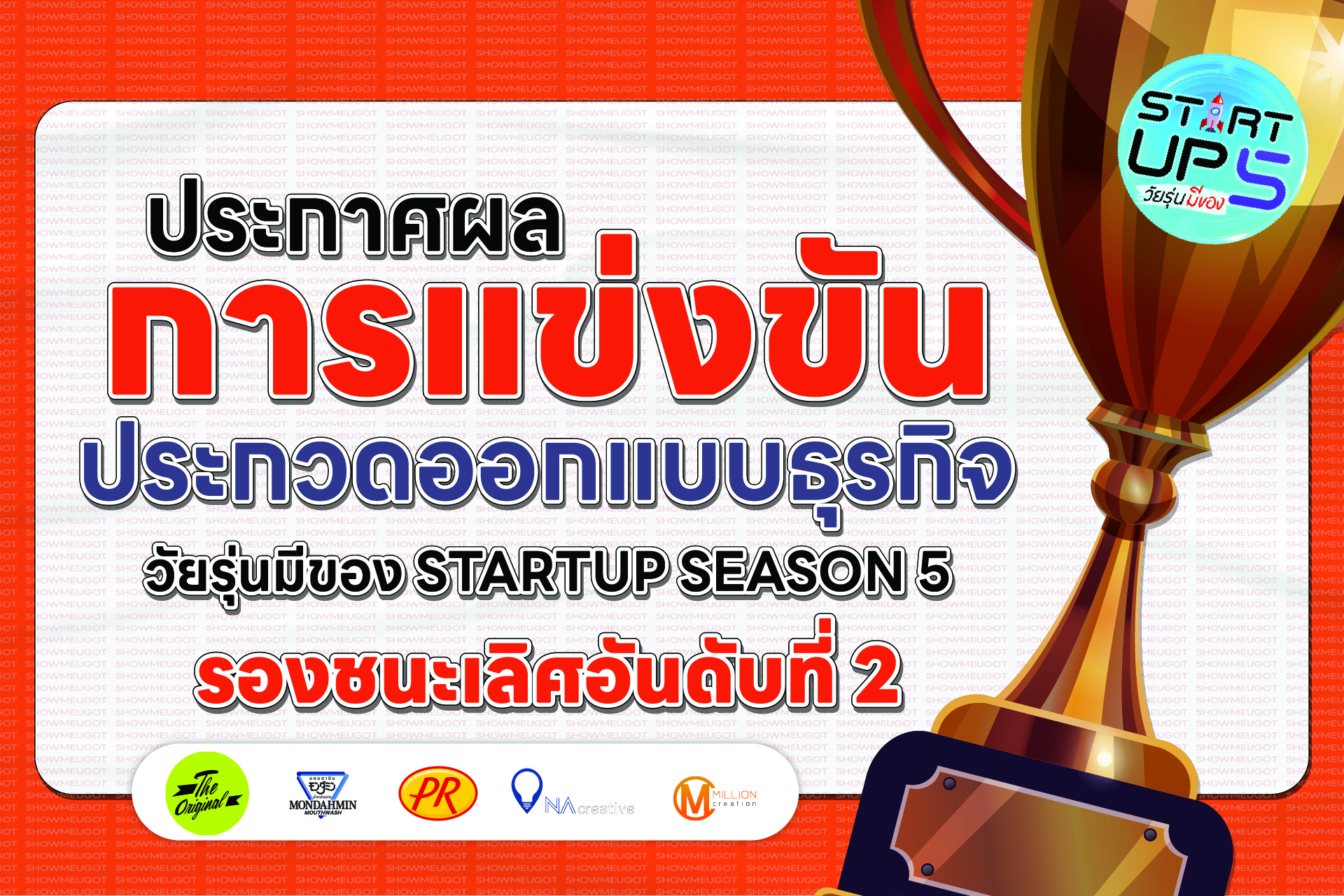 🥉 ประกาศผลแล้ว! รองชนะเลิศอันดับ 2 การแข่งขัน Start Up รอบชิงชนะเลิศระดับประเทศ วัยรุ่นมีของ Level Up Season 5 🚀