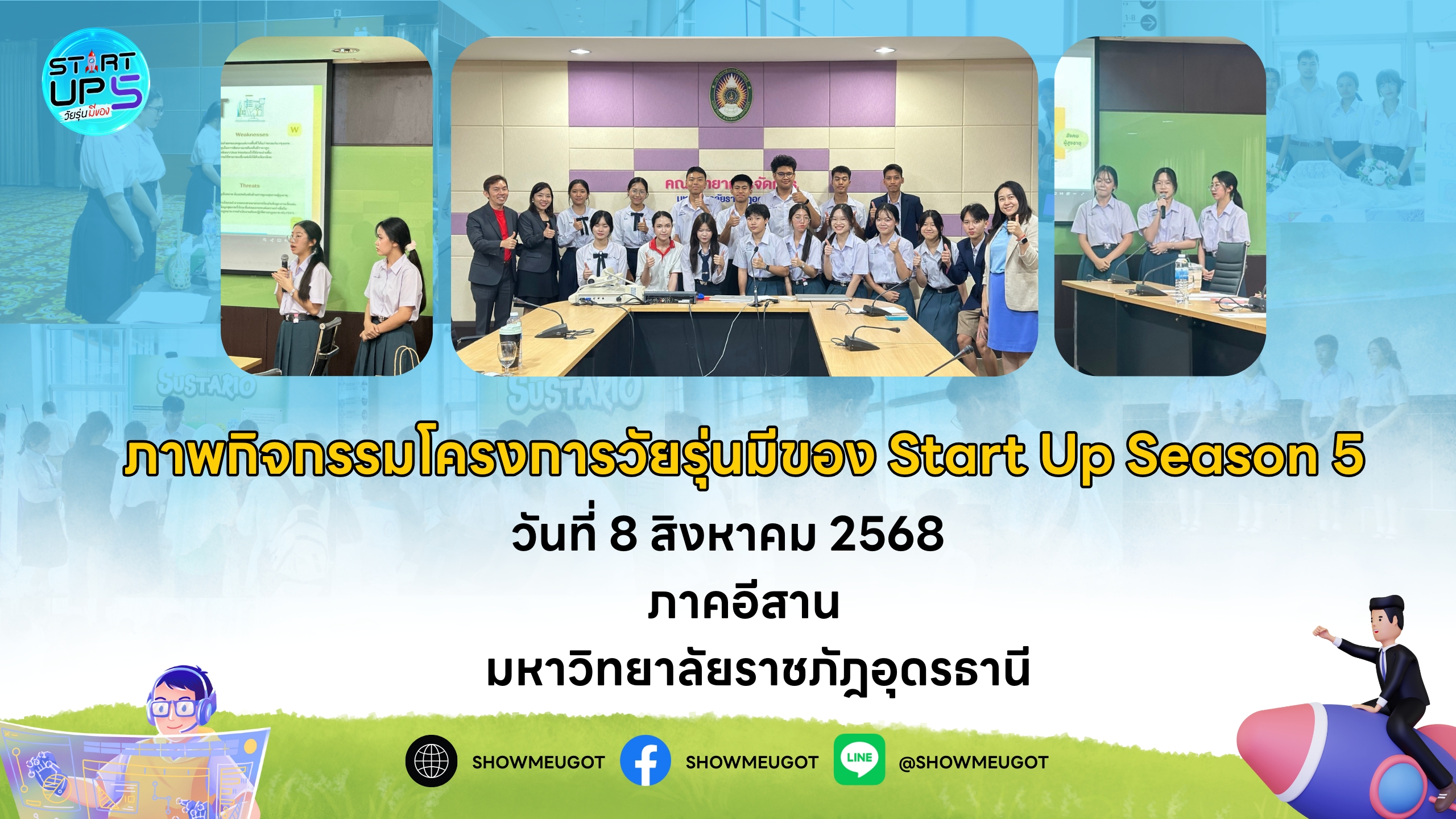 รวมภาพบรรยากาศการแข่งขัน " โครงการวัยรุ่นมีของ Start UP Season 5 " ระดับภูมิภาค ตะวันออกเฉียงเหนือ