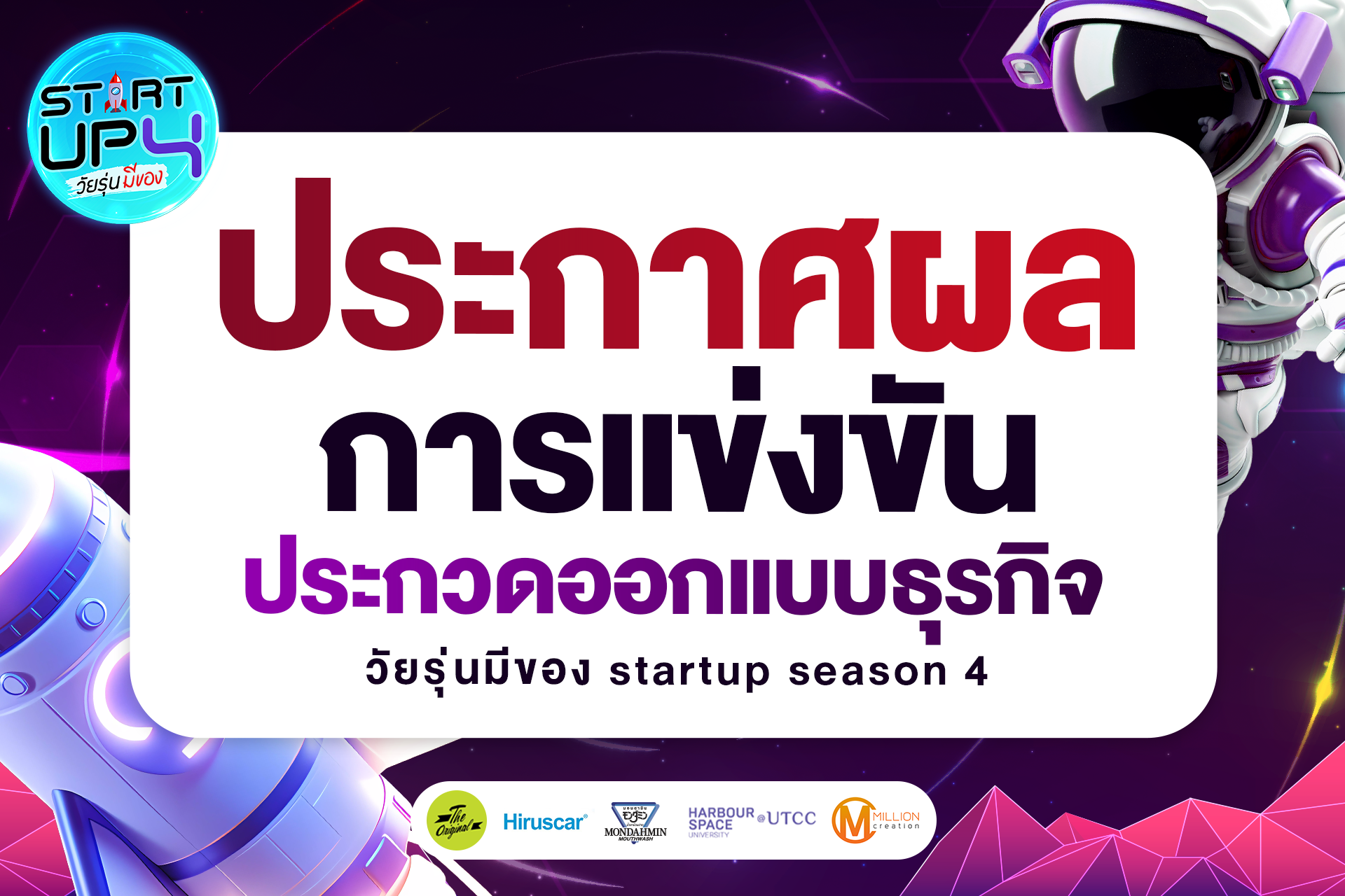 🏆 ความสำเร็จเล็กๆที่จะต่อยอดสู่วงการ Startup ในอนาคต ✨
