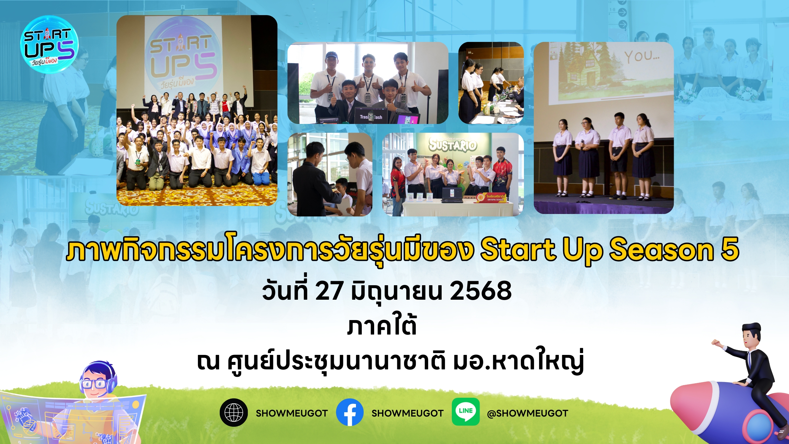 รวมภาพบรรยากาศการแข่งขัน " โครงการวัยรุ่นมีของ Start UP Season 5 " ระดับภูมิภาค ใต้