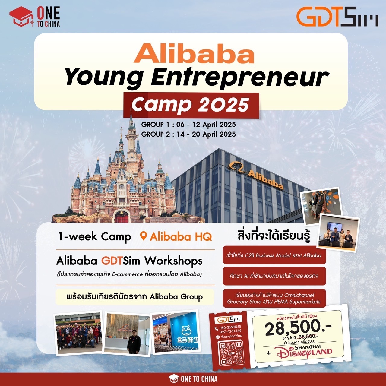 🚀🌟Alibaba Young Entrepreneur Camp 2025 @ONE TO CHINA