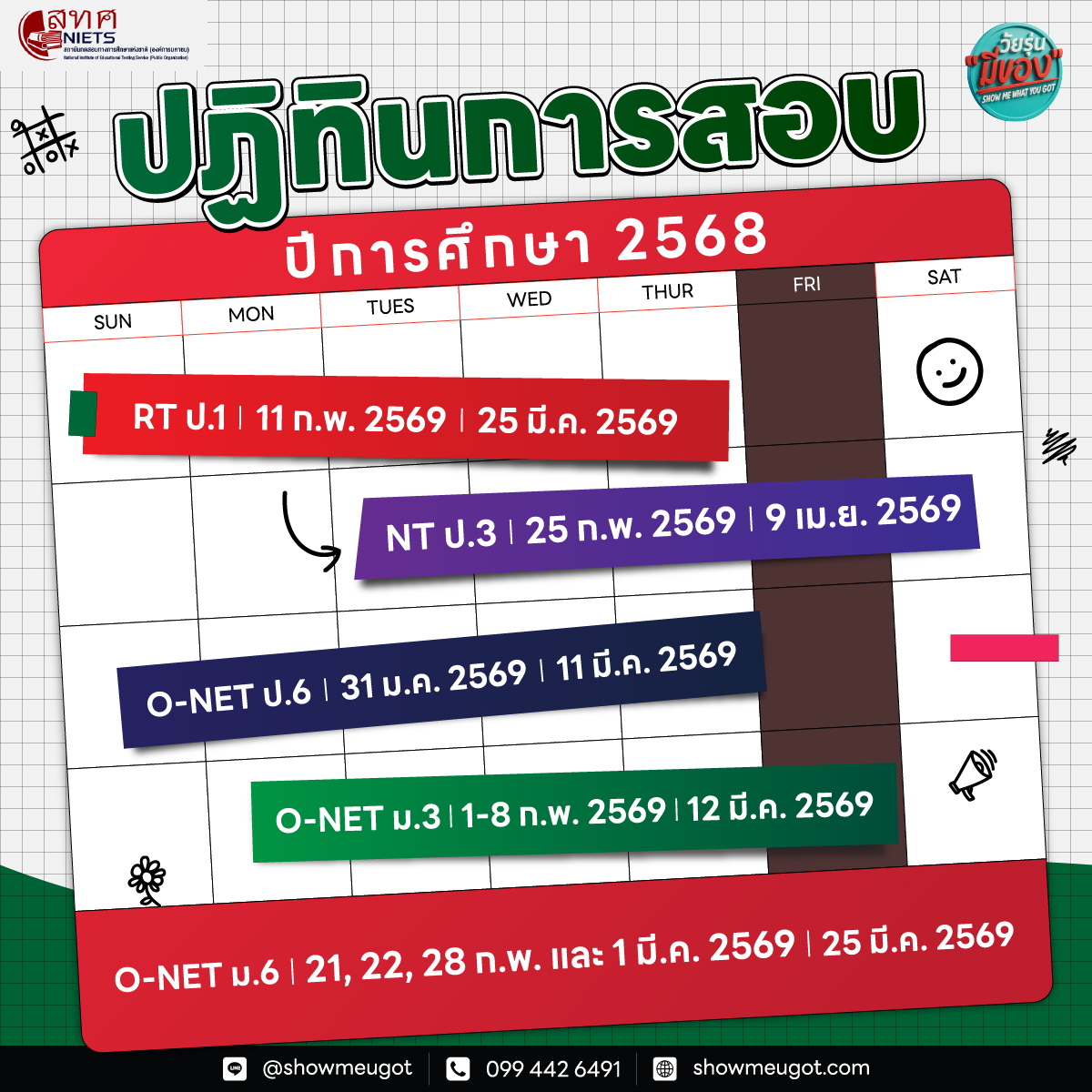 📣 มาแล้ว! กำหนดการสอบ สทศ. ปีการศึกษา 2568 (RT, NT, O-NET)