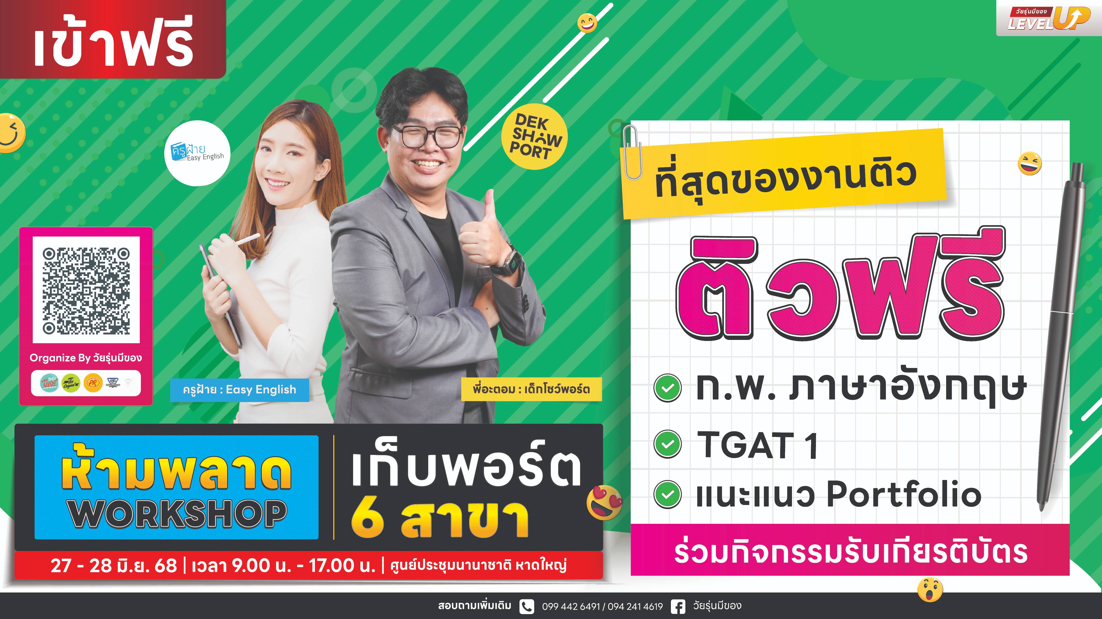 โครงการวัยรุ่นมีของ Level Up