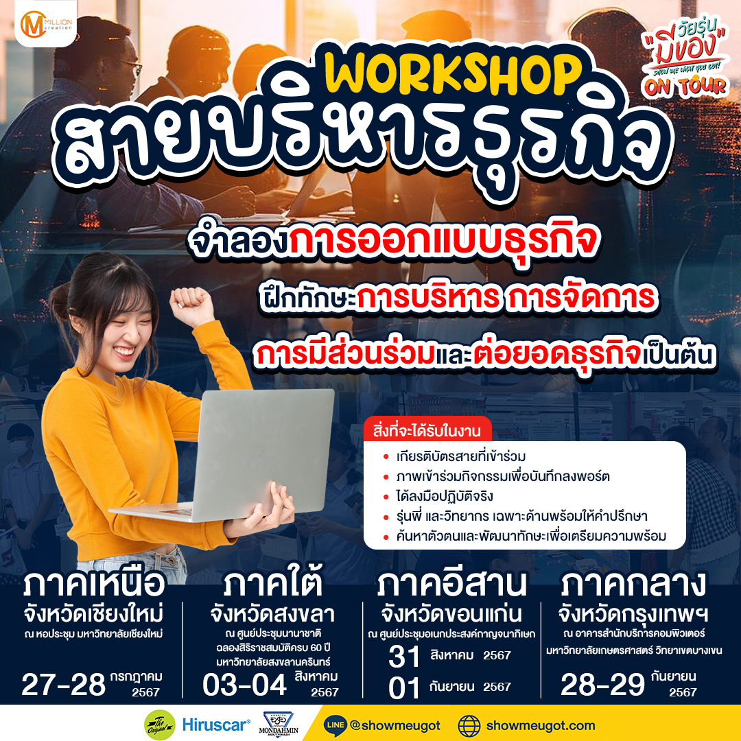 Workshop สายบริหาร