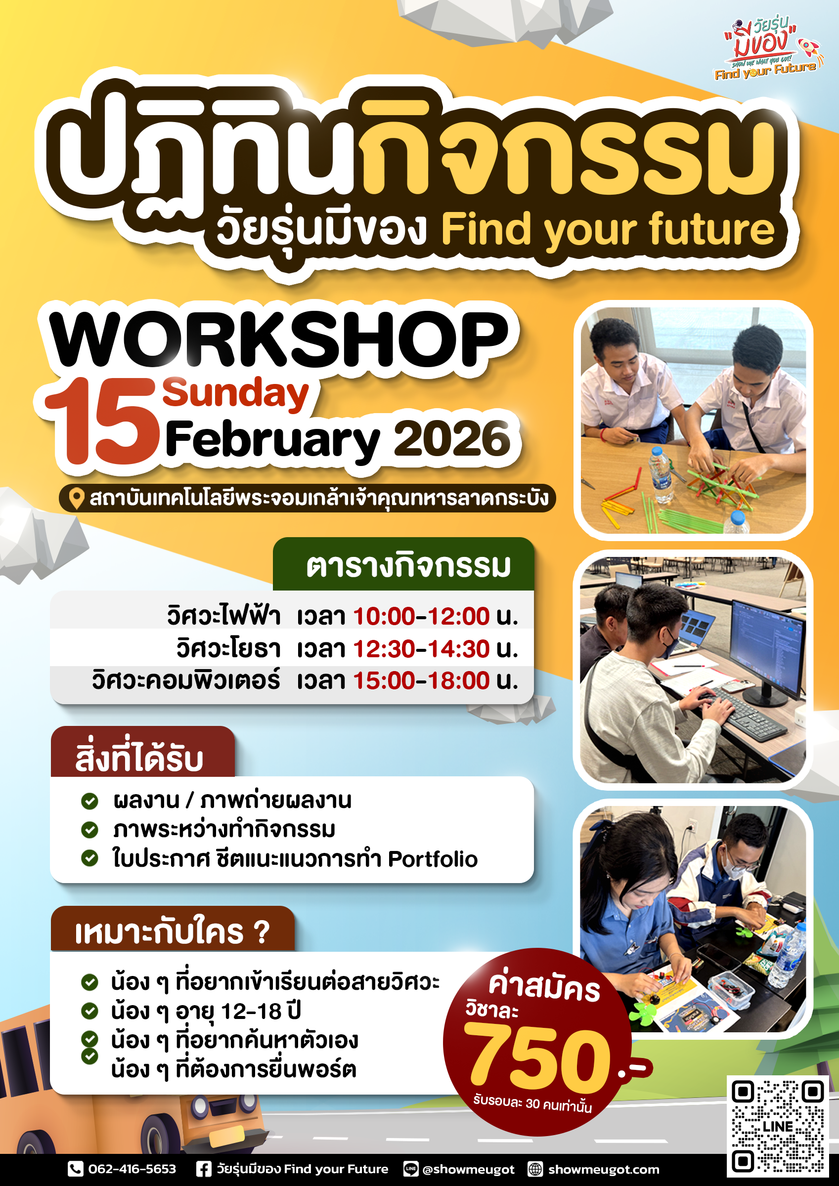 Workshop āđāļāļāļĒāđ āļ§āļīāļĻāļ§āļ° āļĢāļāļ āļāļļāļĄāļ āļēāļāļąāļāļāđ 2569