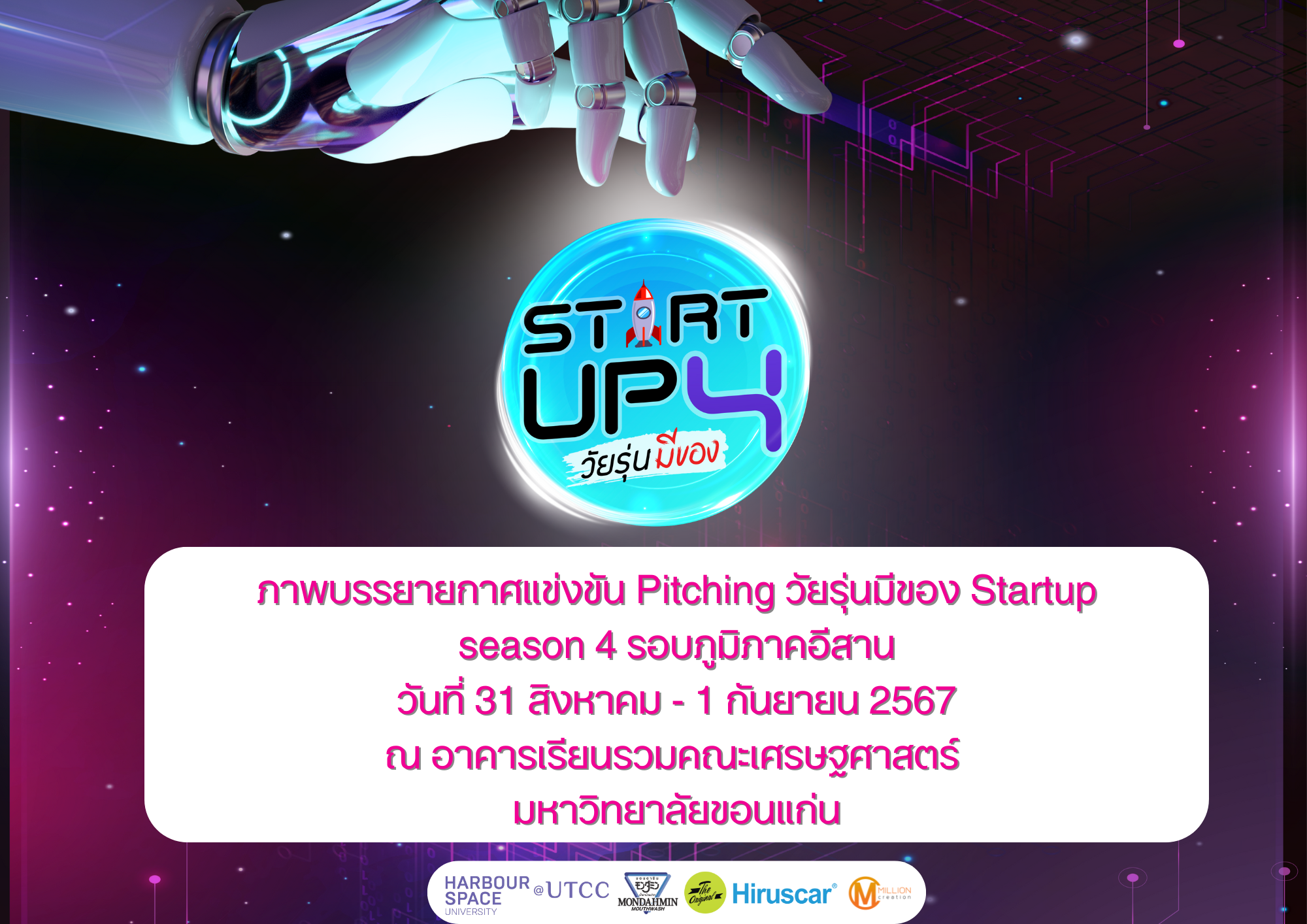 ภาพบรรยายกาศ " การแข่งขัน Pitching วัยรุ่นมีของ Startup season 4 ภูมิภาคอีสาน "