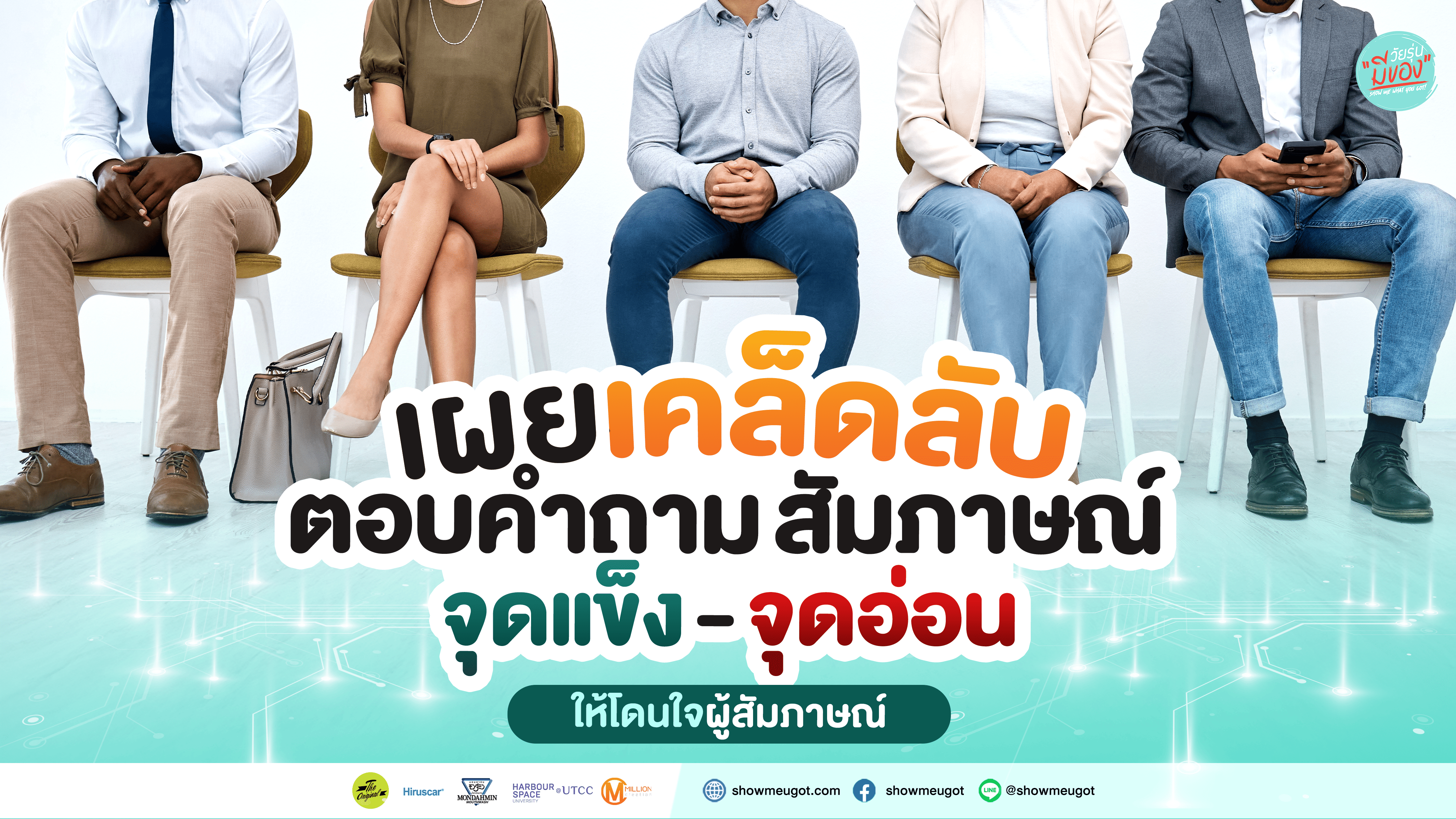 เผยเคล็ดลับตอบคำถามสัมภาษณ์ จุดแข็ง-จุดอ่อน ให้โดนใจผู้สัมภาษณ์👩‍💻👨‍💻