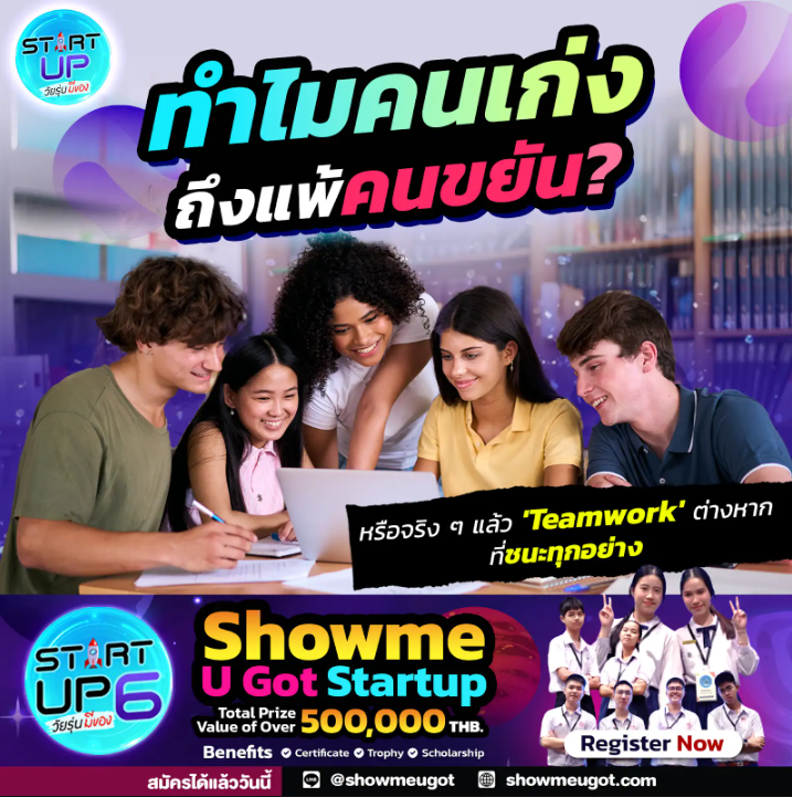 🤯 หยุดเถียงกัน! "คนเก่ง" vs "คนขยัน" ใครชนะ? ...คำตอบคืออาจแพ้ทั้งคู่! เพราะยุคนี้ "ทีมเวิร์ก" ต่างหากที่ครองโลก 🏆