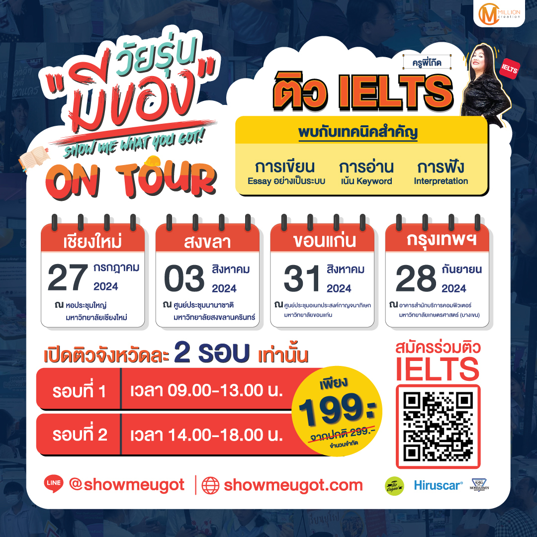 ชี้เป้าติวเตรียมสอบ IELTS คอร์สเดียว ครบ จบ ทดลองสอบ กับครูพี่โก๊ด ดนุพงษ์