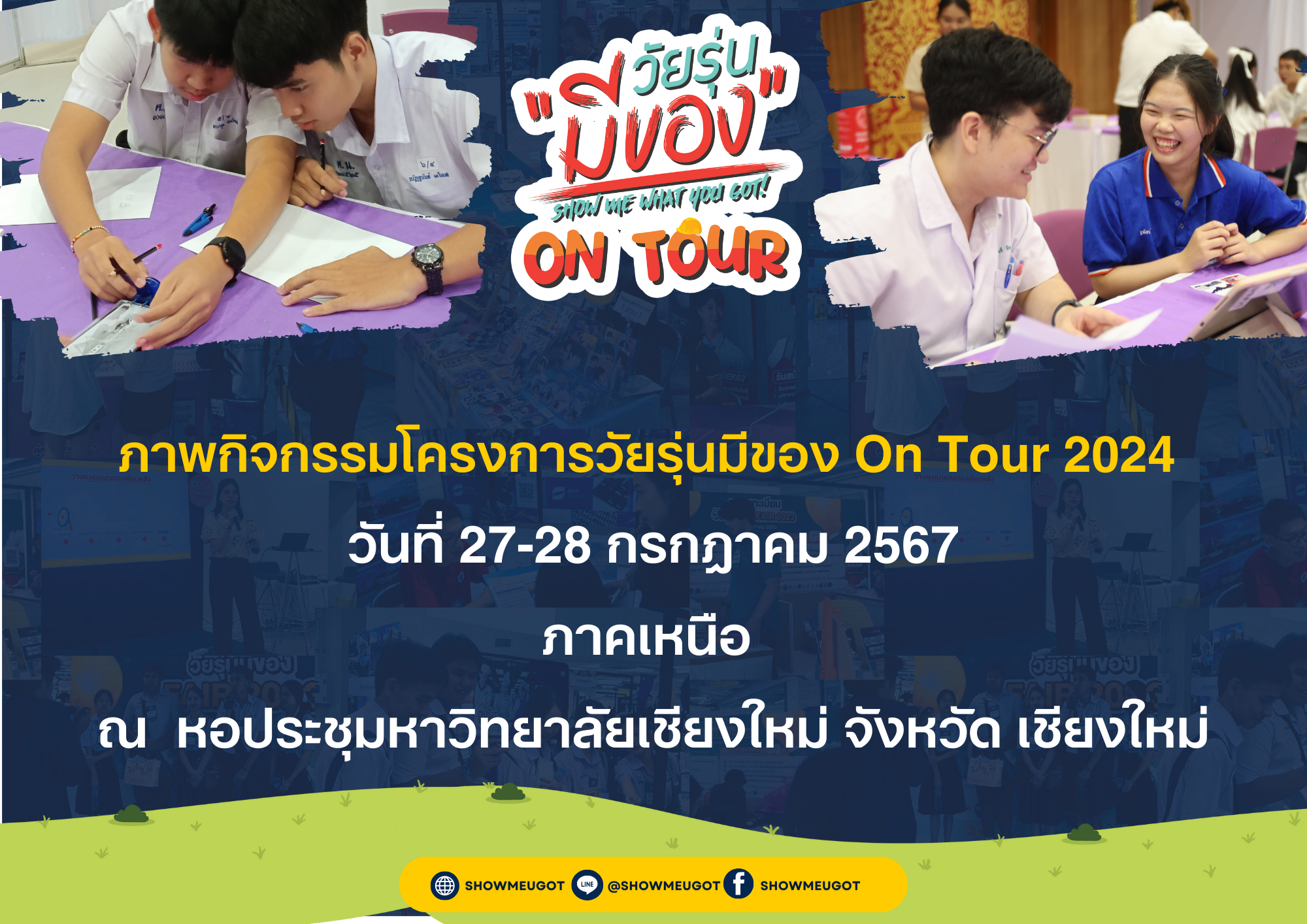รวมภาพบรรยากาศงาน โครงการวัยรุ่นมีของ On Tour 2024 ภาคเหนือ