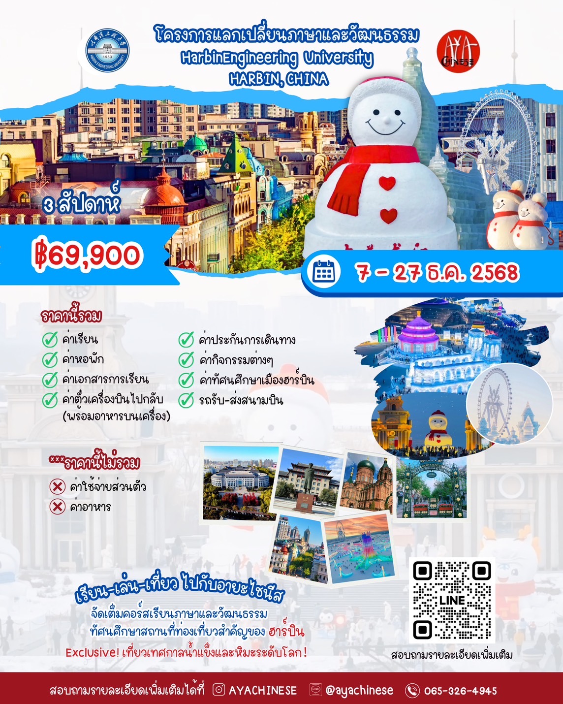 ❄️🇨🇳 Winter Camp ที่จริงใจ กับเมืองหิมะสุดโรแมนติกของประเทศจีน ไปเรียนรู้ภาษาจีนที่ฮาร์บิน กับโครงการสุดพิเศษจาก AYA CHINESE 🇨🇳❄️