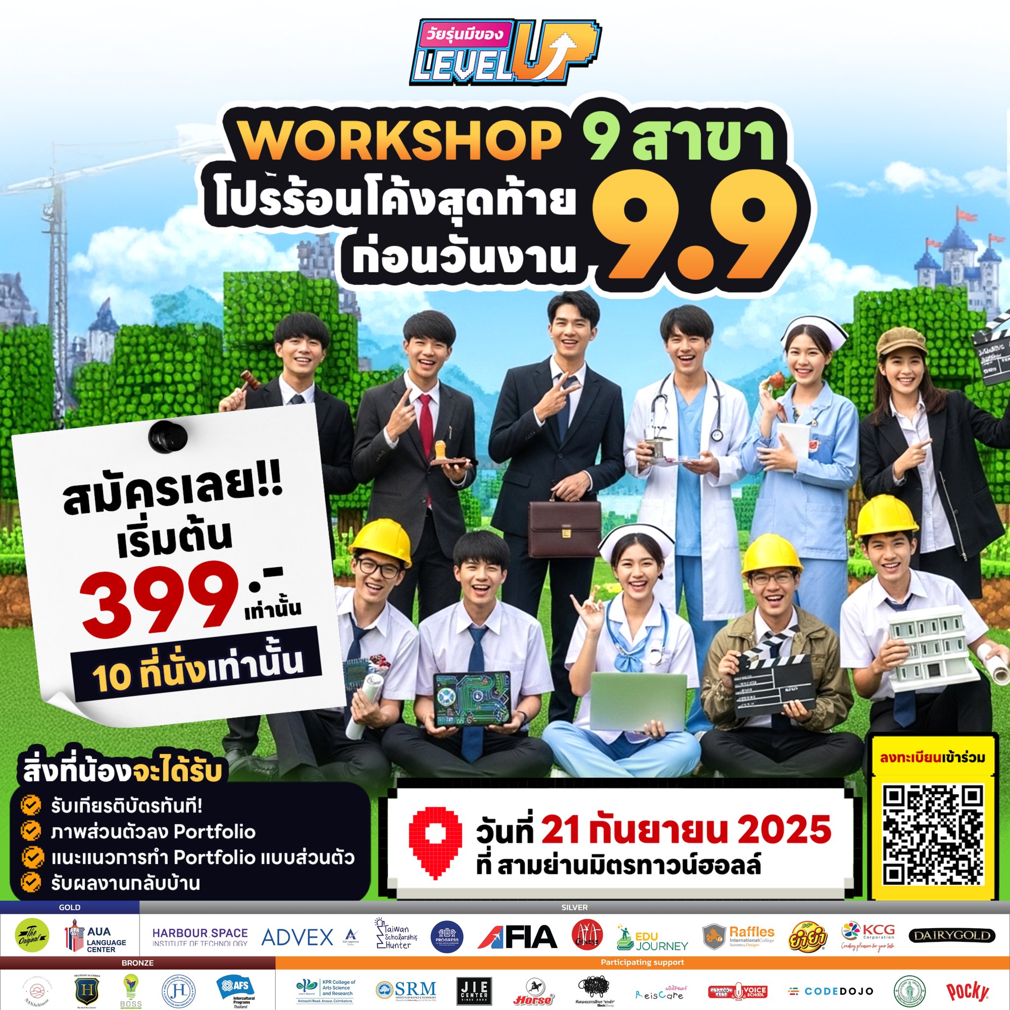 💥 โปร 9.9 💥 Workshop ที่เข้มข้น