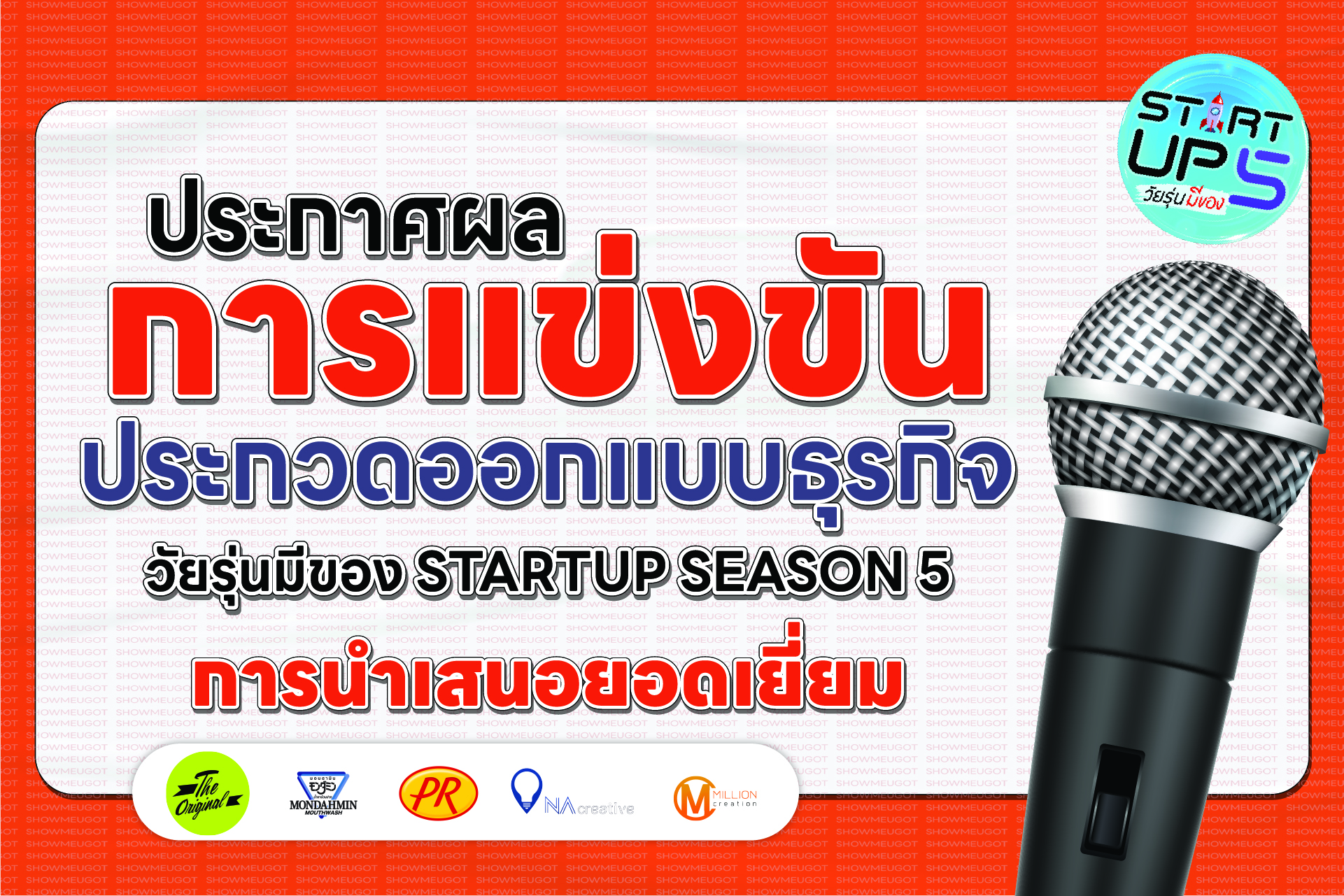 ประกาศผลแล้ว! การนำเสนอยอดเยี่ยม การแข่งขัน Start Up รอบชิงชนะเลิศระดับประเทศ วัยรุ่นมีของ Level Up Season 5 🚀