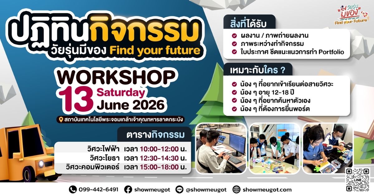 📗 กิจกรรมวัยรุ่นมีของ I Find Your Future ประจำเดือนมิถุนายน