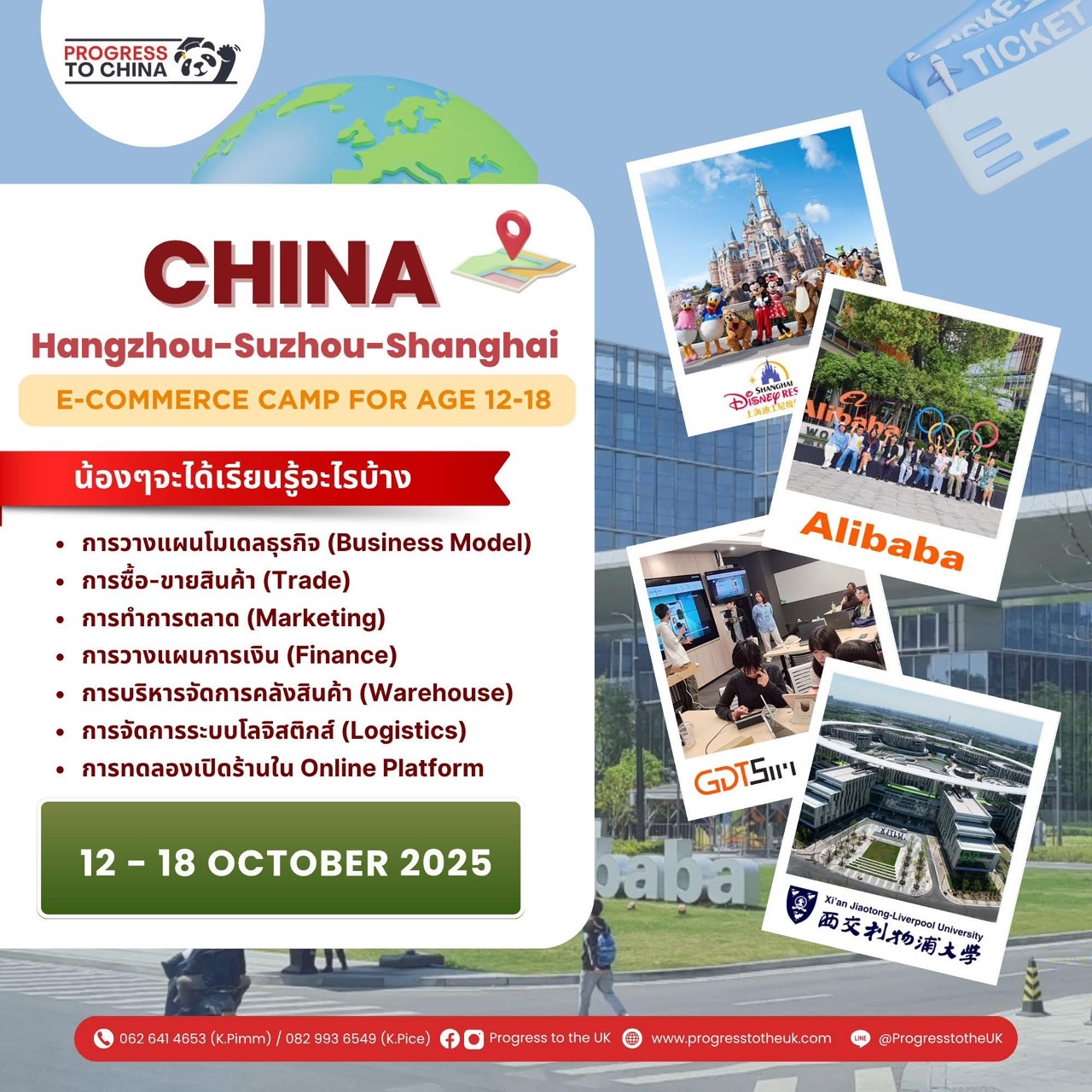 🇨🇳 เปิดโลกธุรกิจยุคใหม่ที่จีน! E-Commerce Camp @Hangzhou–Suzhou–Shanghai