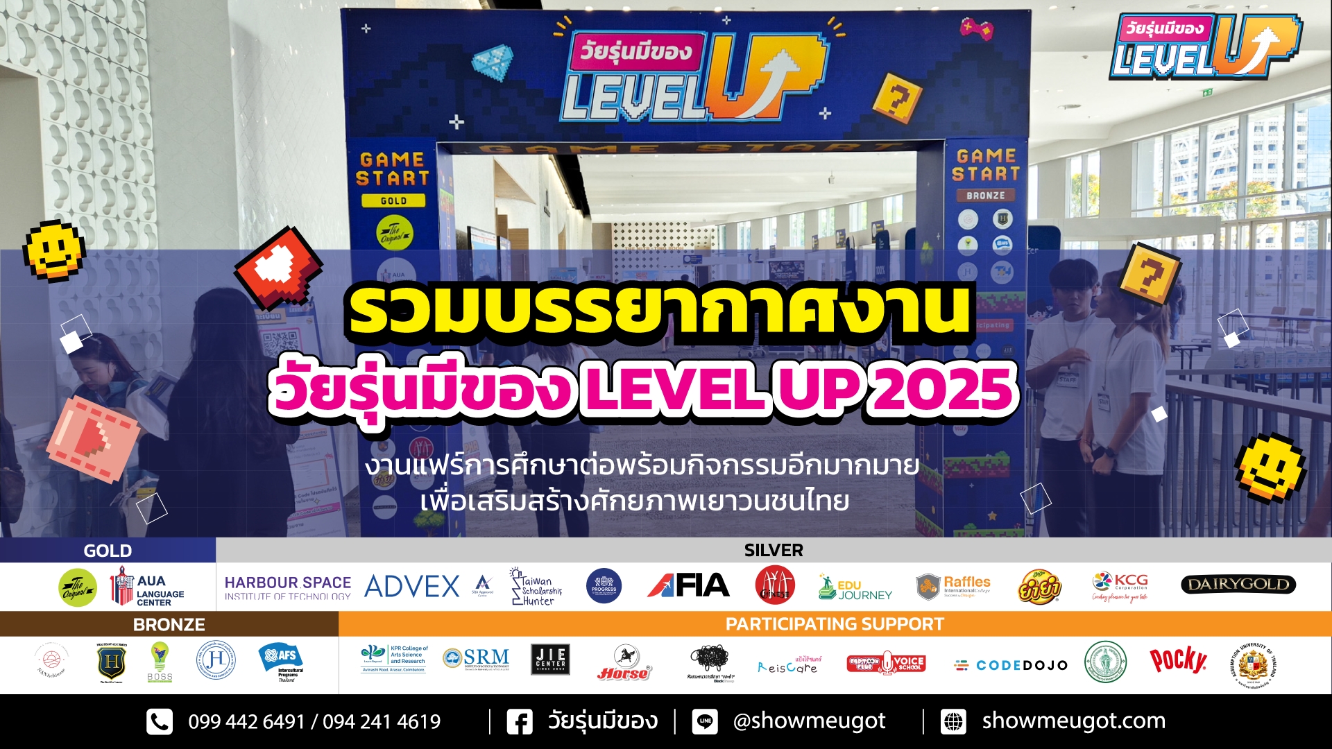 รวมภาพบรรยากาศกิจกรรมงาน  "วัยรุ่นมีของ Level Up 2025"