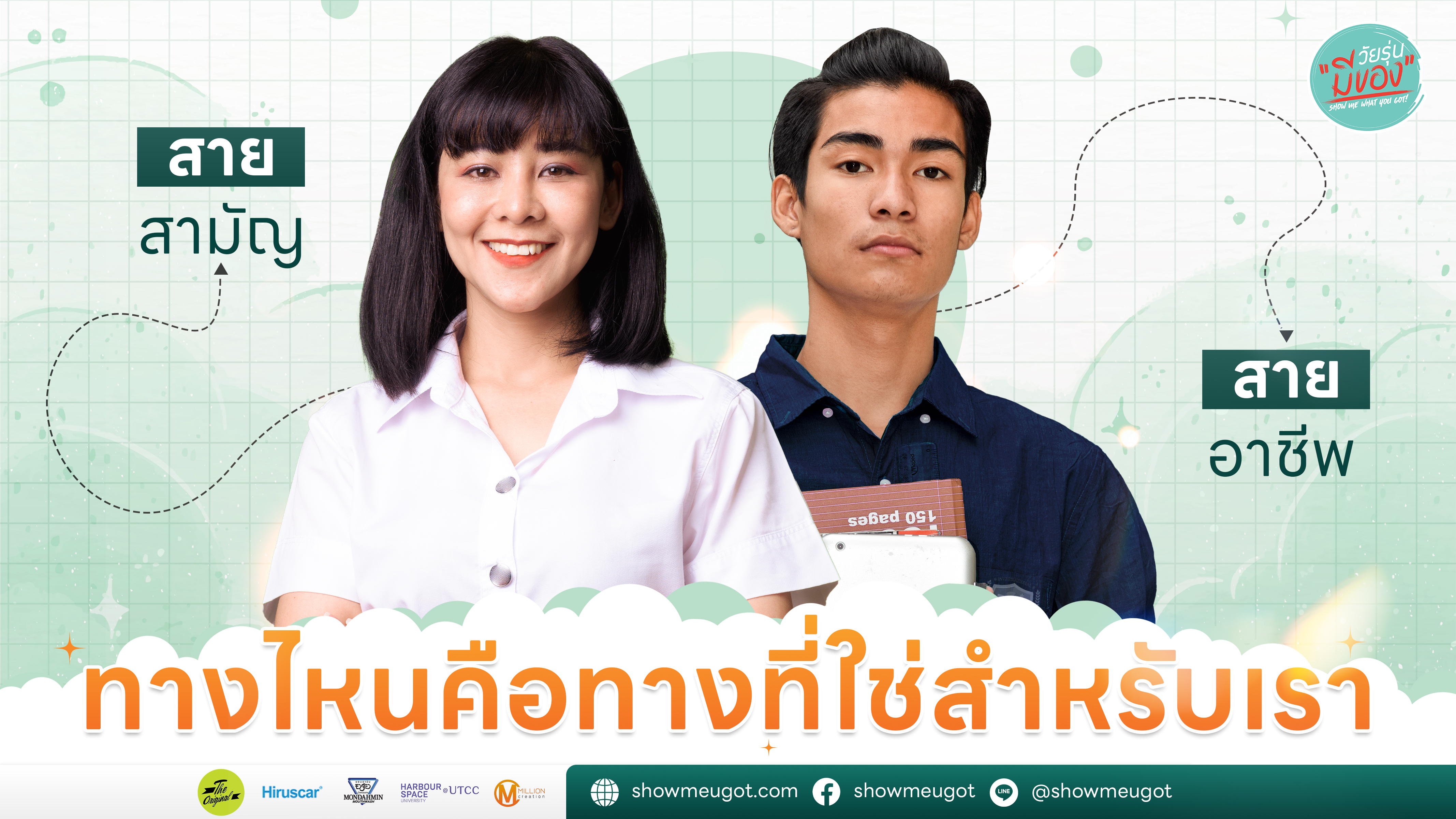 สายอาชีพ vs สายสามัญ ทางไหนคือทางที่ใช่สำหรับเรา📖💡