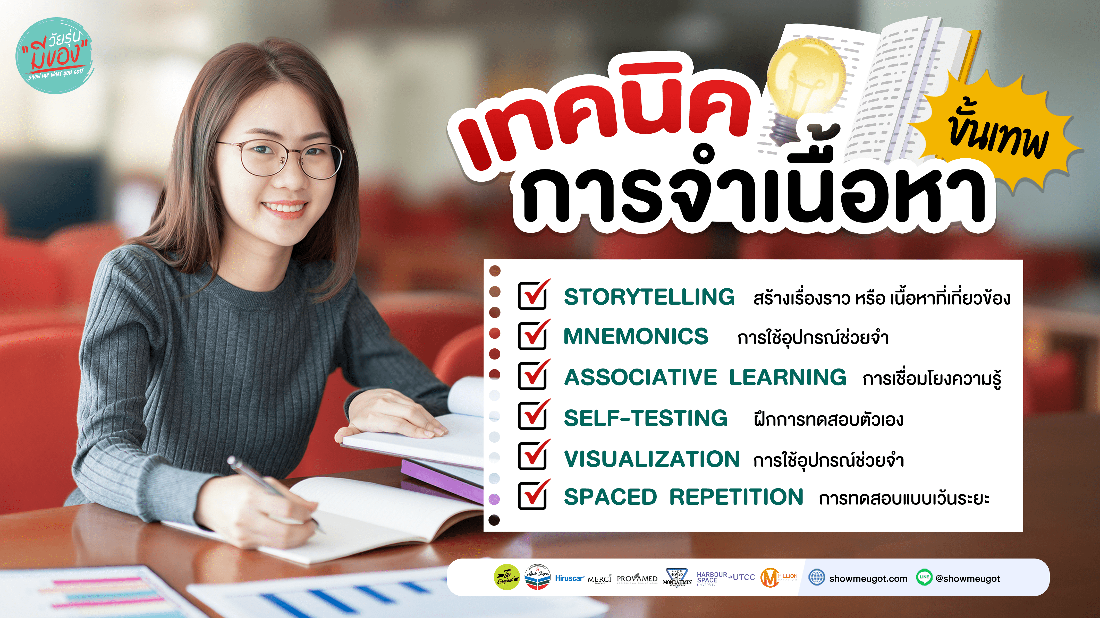เทคนิคจำเนื้อหาแบบเทพ ไม่ลืมแม้นานแค่ไหน❗️