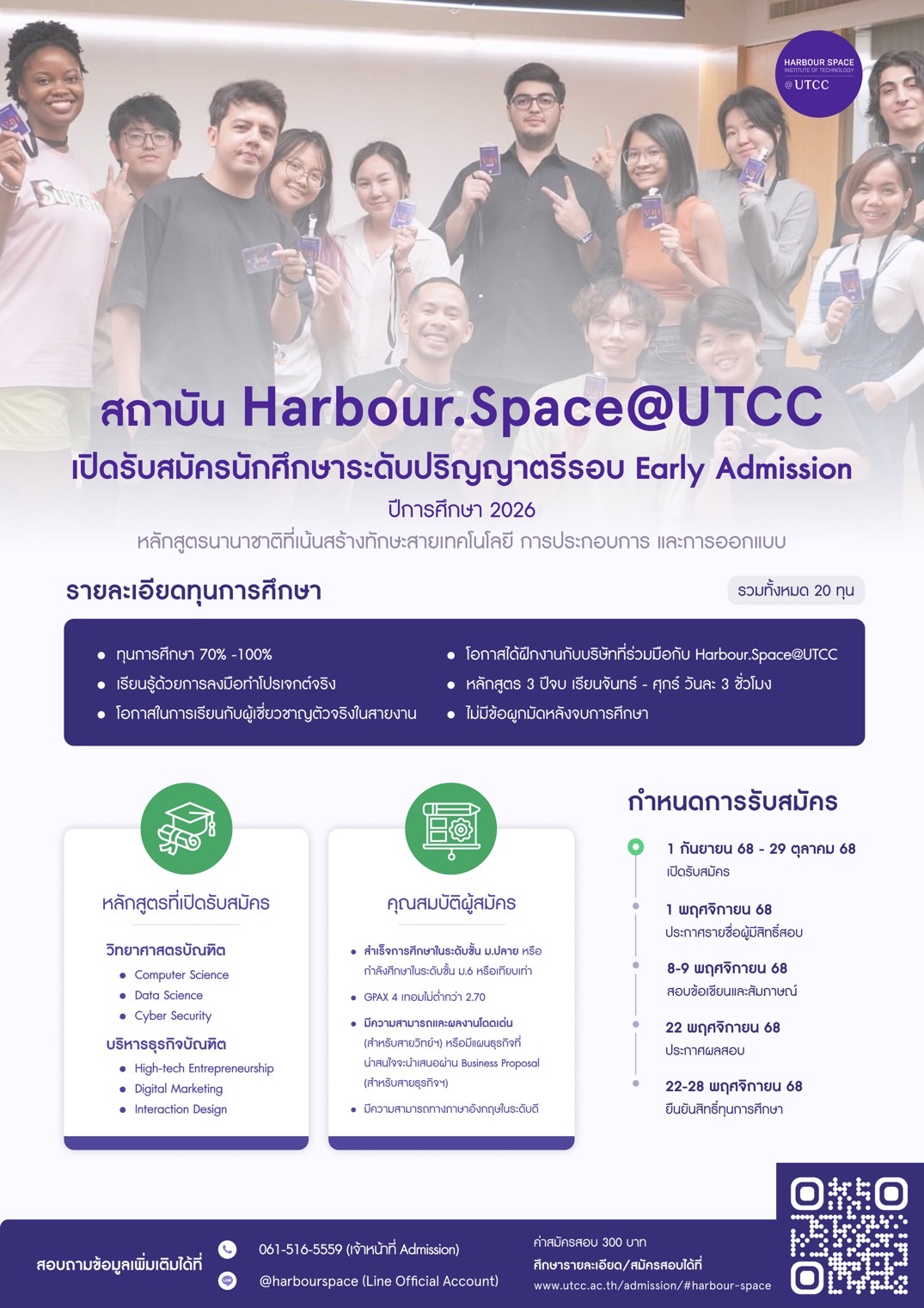 เปิดรับสมัครแล้ว!! ทุนการศึกษาหลักสูตรนานาชาติ สถาบัน Harbour.Space@UTCC