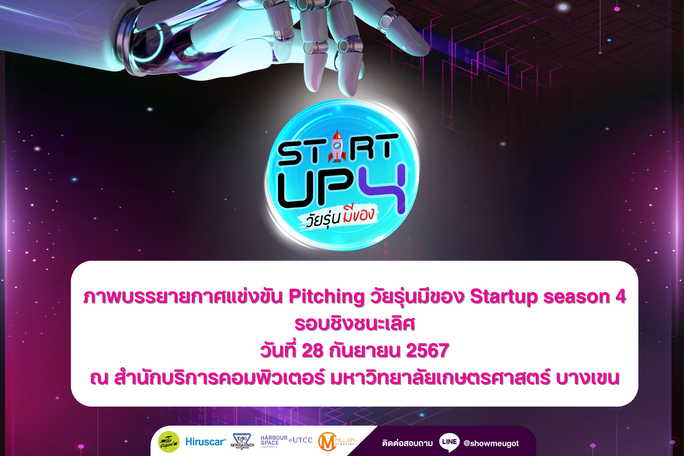 ภาพบรรยายกาศ วัยรุ่นมีของ startup season 4 รอบชิงชนะเลิศ
